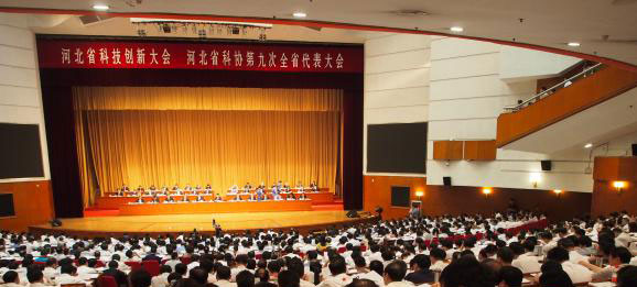 河北省科技创新大会、河北省科协第九次全省代表大会召开