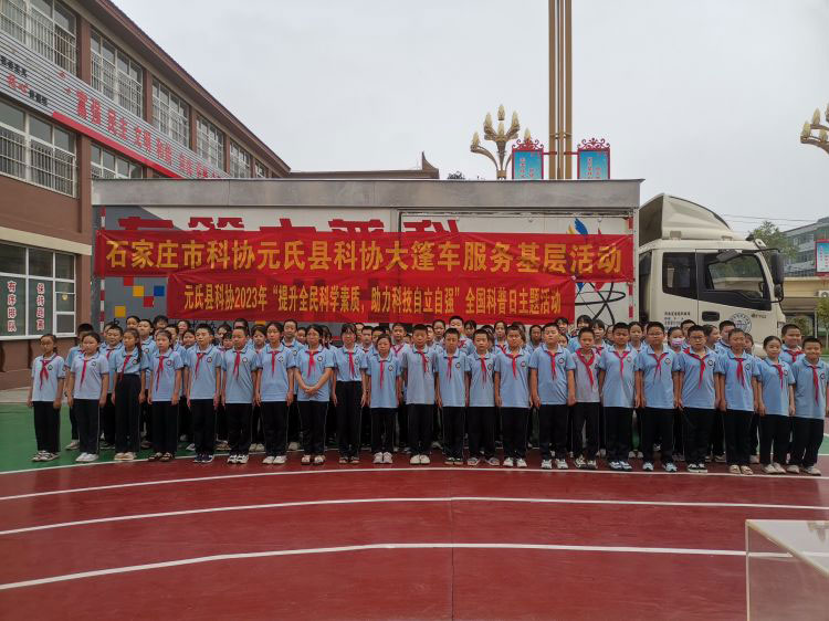 石家庄市科协“全国科普日”科普大篷车进校园活动到元氏县新城实验学校