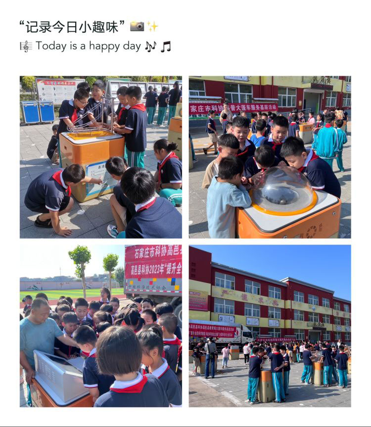 2023年9月13日，石家庄市科协安排部署的全国科普日活动到高邑县东关小学。