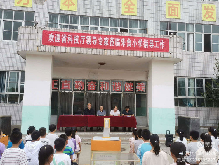 2023年6月28日，河北省科技厅安排部署河北流动科技馆到石家庄市灵寿县朱食小学开展科普活动。